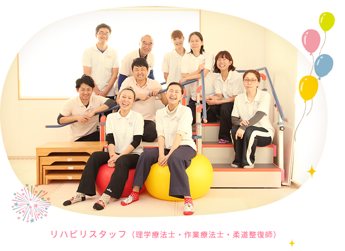 リハビリスタッフ（理学療法士・作業療法士・柔道整復師）